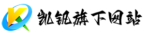 北京凯钒联拓商务咨询有限责任公司简称